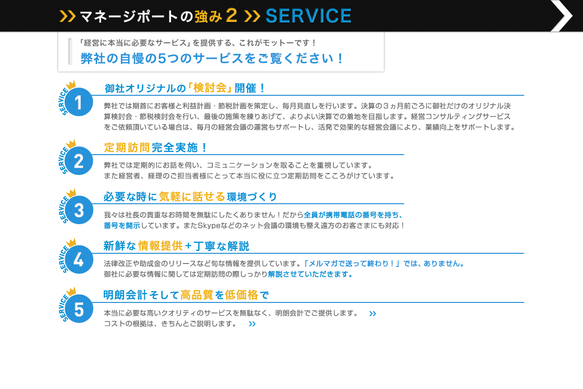 東京新宿のマネージポートの強みはサービス